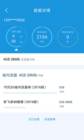 福建移动网上营业厅app v7.1.3 安卓版0