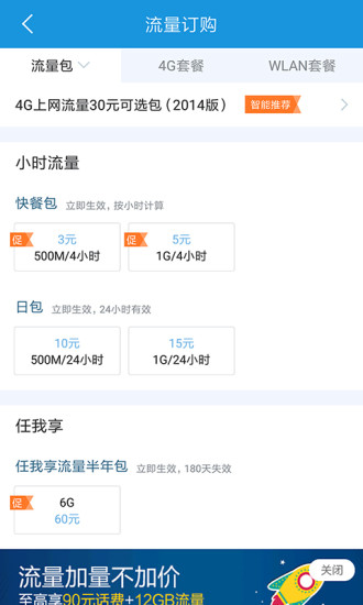 福建移动网上营业厅app v7.1.3 安卓版1