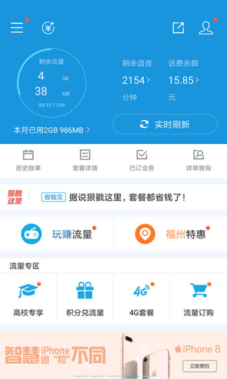 福建移动网上营业厅app