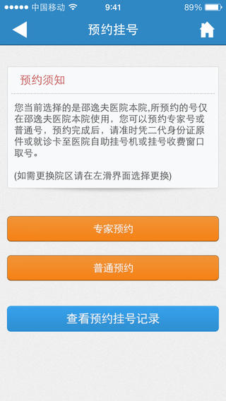 掌上邵医客户端 v1.3.0 安卓版1