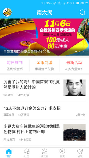 南太湖论坛手机版 v5.1.2 安卓最新版1