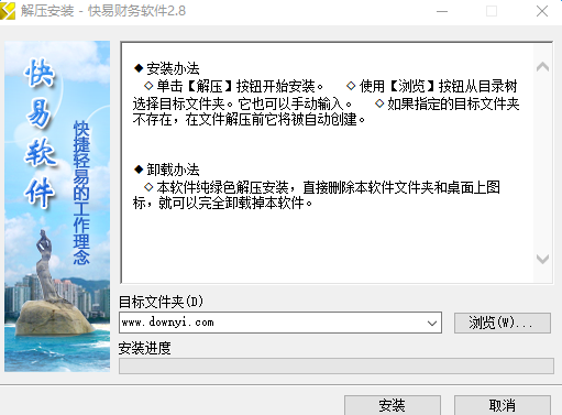 快易财务软件 v2.8.0.133 最新版 0