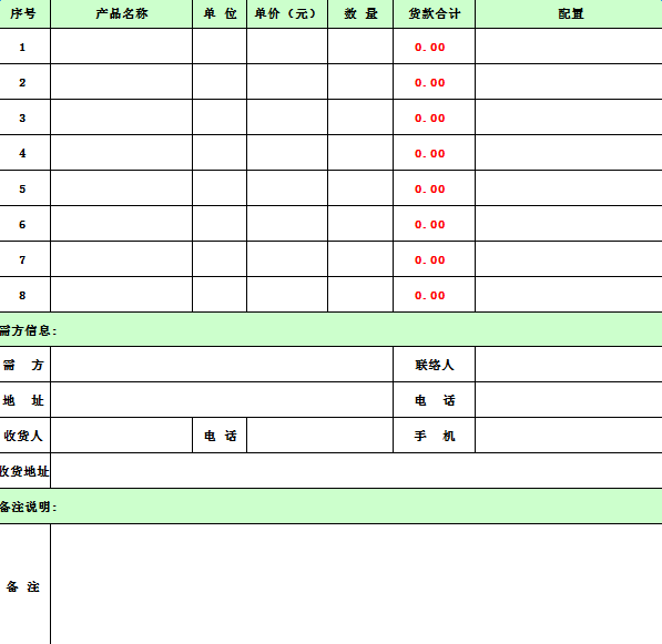 产品订货单模板2017 excel免费版0