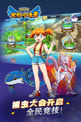 宠物小精灵复刻修改手游 v3.1.0 安卓版1