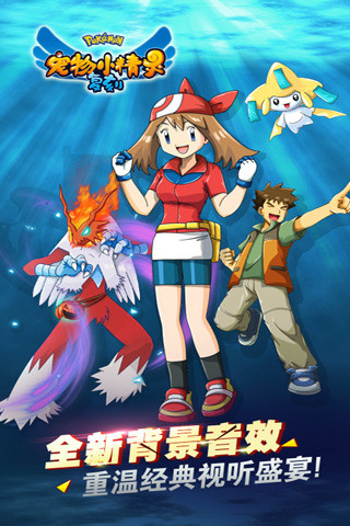 宠物小精灵复刻修改手游 v3.1.0 安卓版2