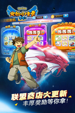 宠物小精灵复刻修改手游 v3.1.0 安卓版3