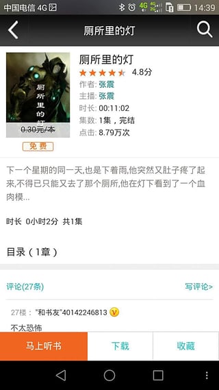 张震讲鬼故事手机版 v1.0 安卓版0