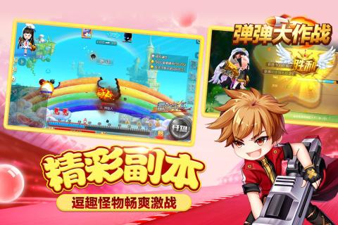 弹弹大作战九游游戏 v1.44.2.56167 安卓版3