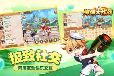 弹弹大作战九游游戏 v1.44.2.56167 安卓版4