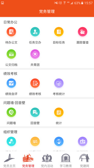 延安互联网党建云平台 v1.3.5 安卓版2