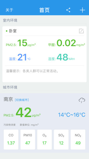 环境猫手机版 v1.3.8 安卓版0