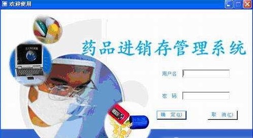 利康医药进销存管理系统免费版 2017最新免费版1