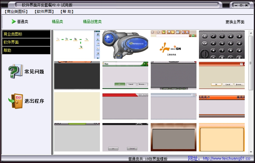 软件界面开发套餐最新版