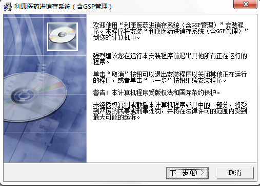 利康医药进销存管理系统免费版 2017最新免费版0