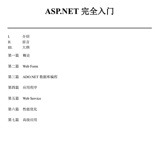 asp.net入门教程