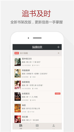 纵横小说无弹窗免费版 v4.7.0 安卓版1