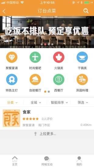 食家饮食汇手机版 v10.0 安卓版0