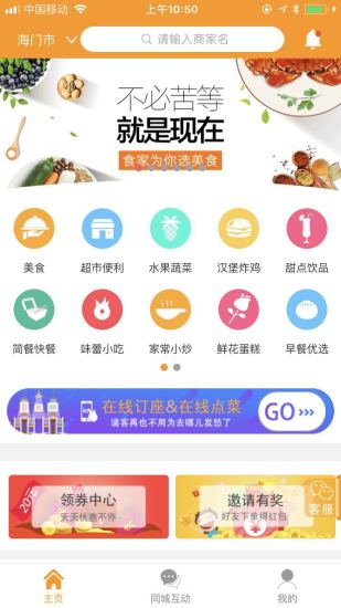 食家饮食汇手机版 v10.0 安卓版3