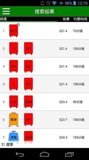 香港乘车易中文版 v3.0 安卓最新版1