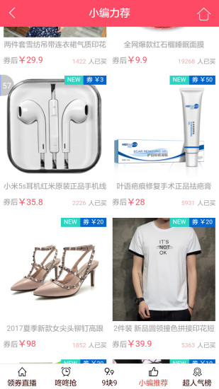 省钱帮app v1.3.8 安卓版0