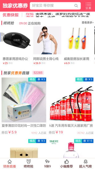 省钱帮app v1.3.8 安卓版3