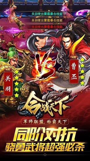 合战天下手游 v1.1 安卓版0