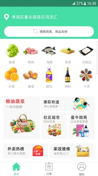 菜鸟蔬粮手机版 v1.0.6 官方安卓版0