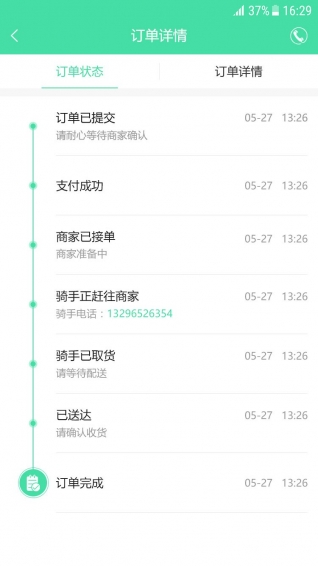 菜鸟蔬粮手机版 v1.0.6 官方安卓版3