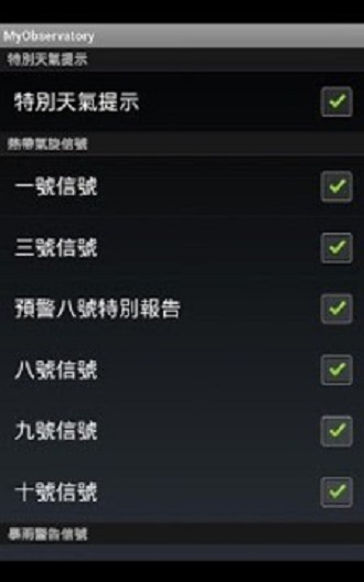 我的天文台app v4.9.1 安卓最新版0
