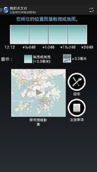 我的天文台app v4.9.1 安卓最新版2