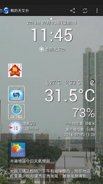 我的天文台app v4.9.1 安卓最新版4