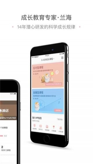 兰海说成长手机版 v1.8.7 安卓版 0