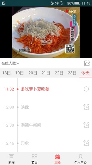 香港卫视手机版 V2.1.8 安卓版1