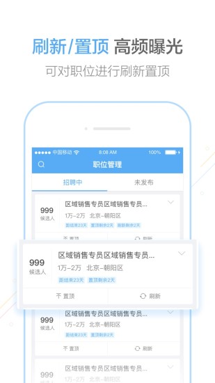 智联卓聘手机企业版 v6.7.6 安卓版0