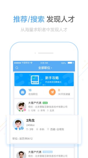 智联卓聘企业版