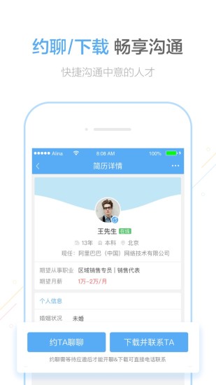智联卓聘手机企业版