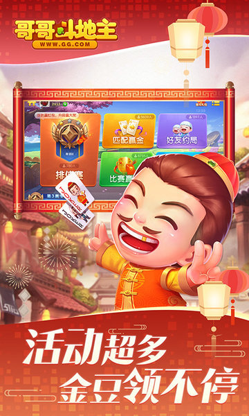 哥哥斗地主官方游戏 v5.3.1.0 安卓最新版0