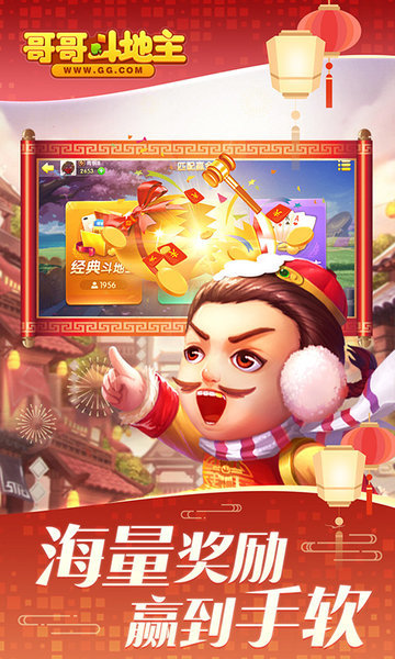 哥哥斗地主官方游戏 v5.3.1.0 安卓最新版1