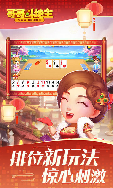 哥哥斗地主官方游戏 v5.3.1.0 安卓最新版2