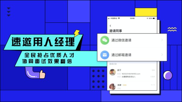 智联招聘企业版app v7.1.4 安卓版1