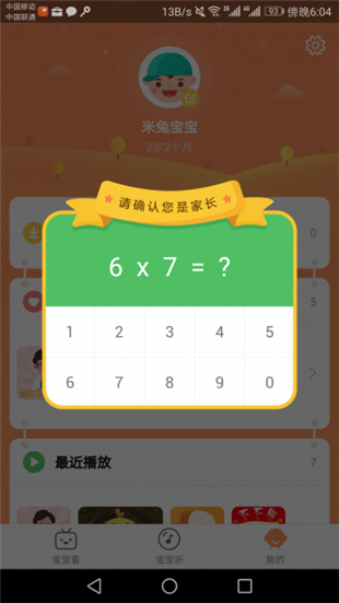 故事云软件 v19 安卓免费版0