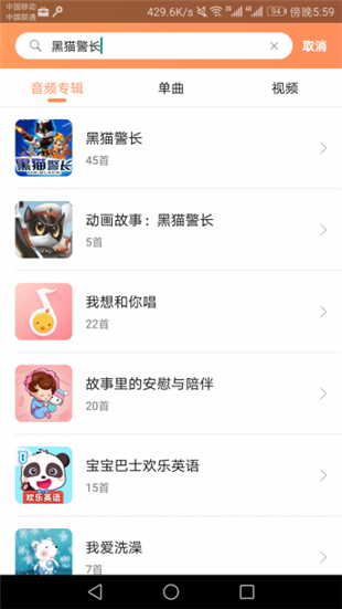 故事云软件 v19 安卓免费版2