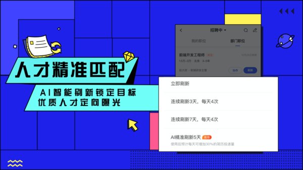 智联招聘企业版app v7.1.4 安卓版0