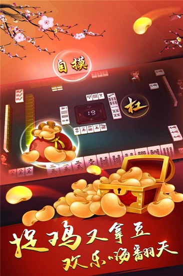 贵阳哥哥捉鸡麻将 v4.2.0.0 安卓版1