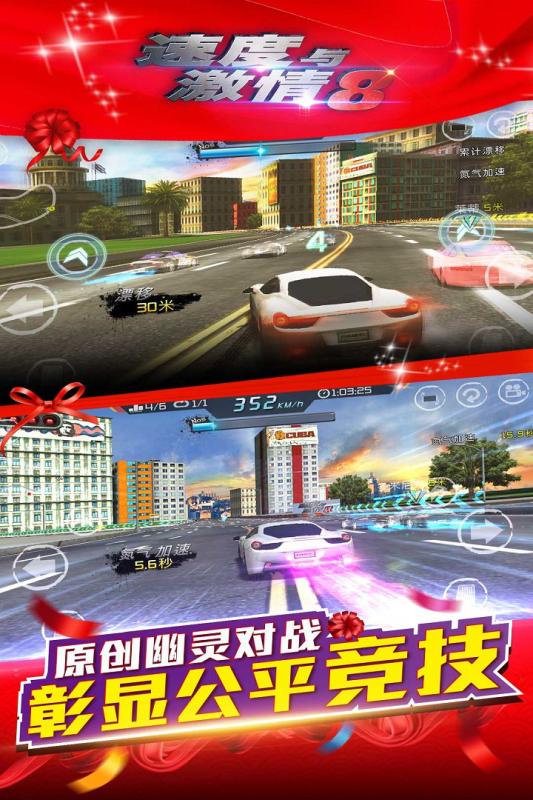 速度与激情8游戏手机版 v1.29 安卓版1