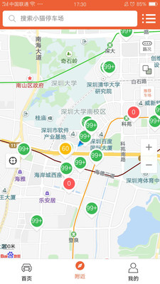 小猫爱车手机版(停车) v6.0.20 安卓版2