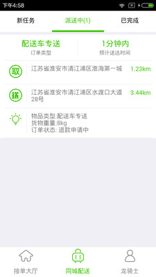 同城享购骑手端 v1.0.8 安卓版2