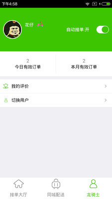 同城享购骑手端 v1.0.8 安卓版3