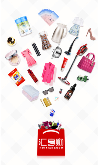 惠享购app v1.1.7 安卓版 4