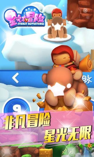 星光大冒险无限生命版 v3.4.2 安卓无限钻石版1